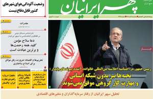 سپهر ایرانیان