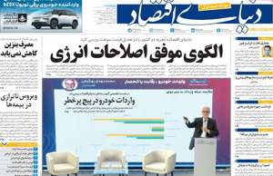 دنیای اقتصاد