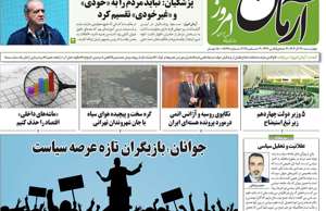 آرمان امروز