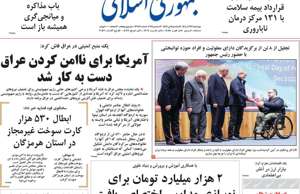 جمهوری اسلامی