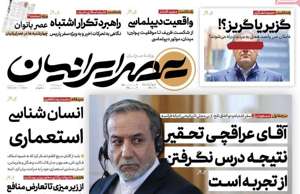 عصر ایرانیان