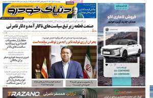 دنیای خودرو