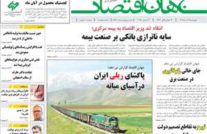 جهان اقتصاد