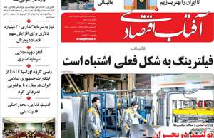 آفتاب اقتصادی