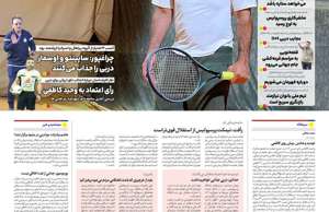 ایران ورزشی