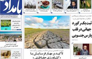 بامداد جنوب