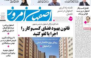 اصفهان امروز