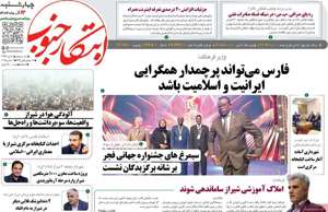 ابتکار جنوب