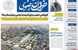 خراسان رضوی