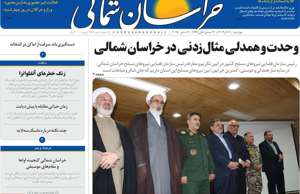 خراسان شمالی