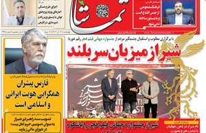 تماشا (فارس)