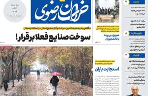 خراسان رضوی