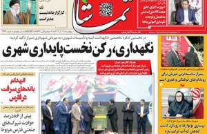 تماشا (فارس)