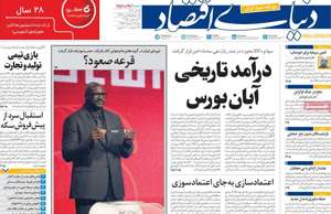 دنیای اقتصاد