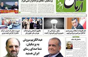 آرمان امروز