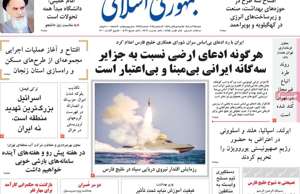 جمهوری اسلامی