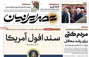 عصر ایرانیان