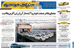 دنیای خودرو