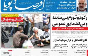 اقتصاد پویا