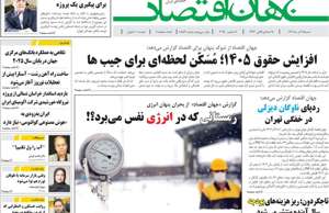 جهان اقتصاد