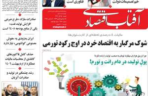 آفتاب اقتصادی