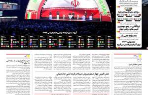 ایران ورزشی