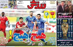 ابرار ورزشی