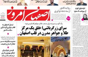 اصفهان امروز