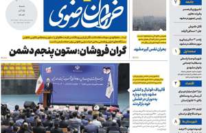 خراسان رضوی