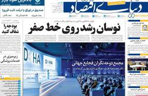 دنیای اقتصاد