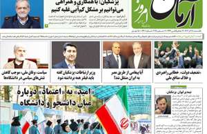 آرمان امروز