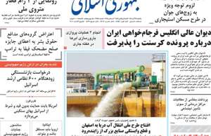 جمهوری اسلامی