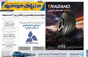 دنیای خودرو