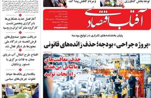 آفتاب اقتصادی