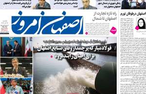 اصفهان امروز