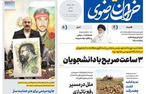 خراسان رضوی