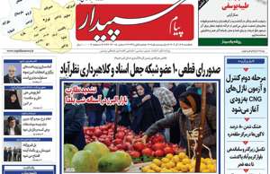 پیام سپیدار