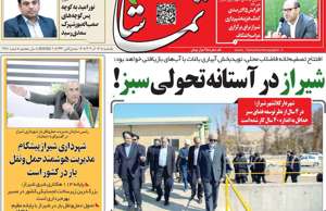 تماشا (فارس)