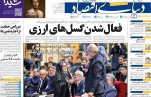 دنیای اقتصاد