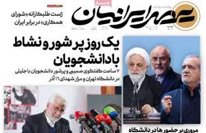 عصر ایرانیان