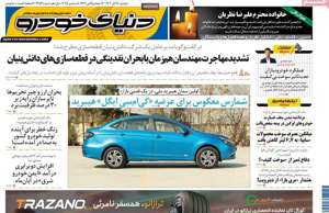 دنیای خودرو