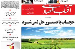 آفتاب اقتصادی