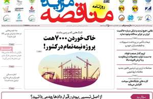 مناقصه مزایده