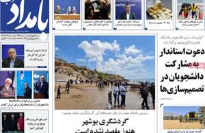 بامداد جنوب