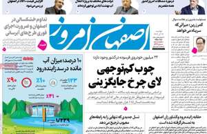 اصفهان امروز