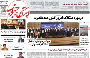 ابتکار جنوب