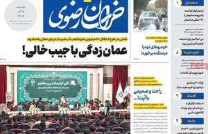 خراسان رضوی