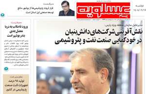 پیام عسلویه