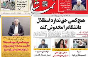 تماشا (فارس)