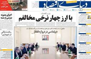 دنیای اقتصاد